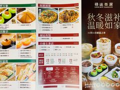 -禄运茶居·手工点心(体育西店)