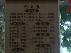 菜单-五牛头