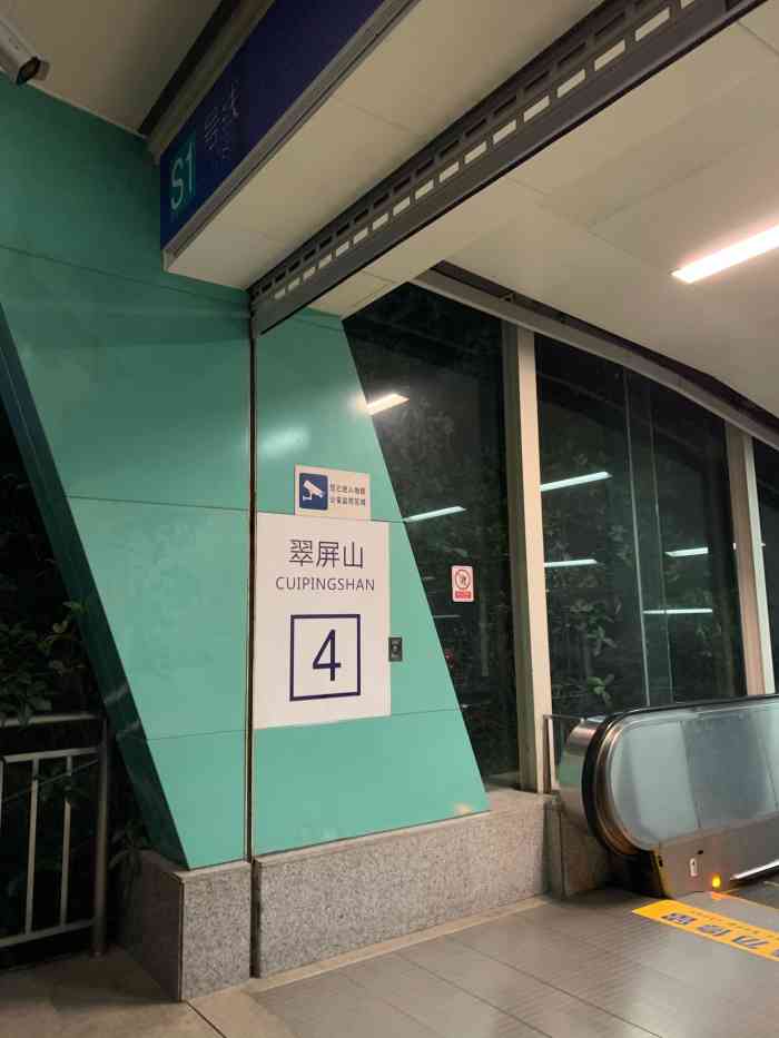 翠屏山地铁站图片
