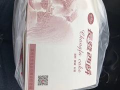 -长发西饼(相城店)