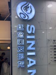 -丝念美发·专注烫染