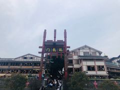 -磁器口古镇