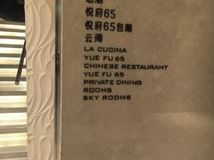 -无锡苏宁JW万豪酒店·悦府65中餐厅