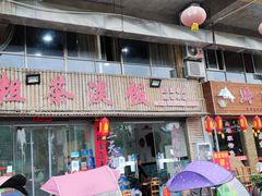 门面-粗茶淡饭(东滨江大道店)