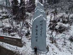 -四明山国家森林公园