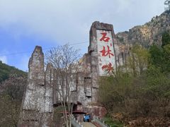 -京东石林峡风景区