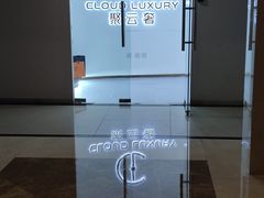 -聚云奢二手奢侈品黄金手表包包回收·中古店(三里屯总店)