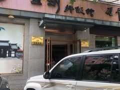 -全州拌饭馆(断桥店)