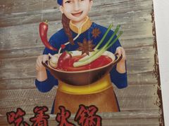 -重庆烧鸡公火锅(簋街店)