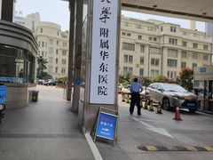 -复旦大学附属华山医院(总院)