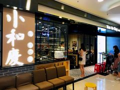 -小和庆·知味(首铸万科店)