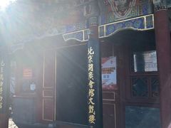 -北京湖广会馆