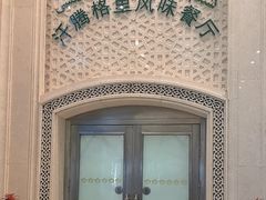-汗腾格里·风味餐厅(新疆驻京办店)