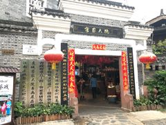 门面-客家大院·非遗赣南客家菜(郁孤台店)