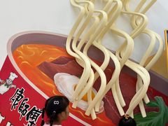 -康师傅味来馆