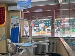 -爱牙联合口腔(门诊报销 海云庵店)