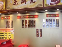 -王興記(中山路店)