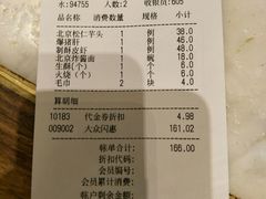 账单-那家小馆•北京菜•烤鸭(中关村店)