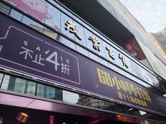 -茂业百货(东门店)