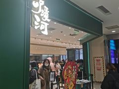 门面-泸溪河桃酥(西直门凯德店)