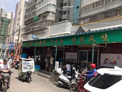 门面-清真·马安军辣子牛肉面