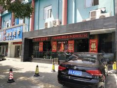 -全聚德(和平路店)
