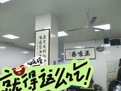 -正味斋锅巴菜(西北角店)