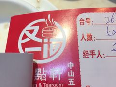 -又一间茶点轩(百汇广场店)