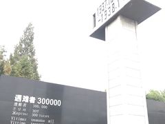 -侵华日军南京大屠杀遇难同胞纪念馆