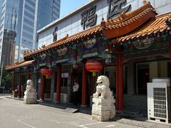 -鸭匠食府·挂炉烤鸭·新京菜(阜成路店)