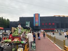 -三旗百汇商品城