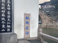-枫桥夜泊