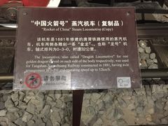 -中国铁道博物馆(正阳门馆)