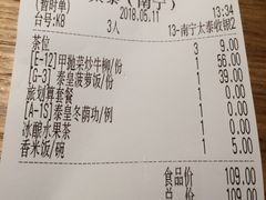 账单-太泰(万象城店)