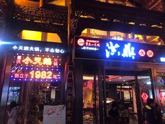门面-小天鹅火锅·一线江景洪鼎旗舰店(洪崖洞店)