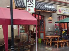 -地二手作鱼汤馄饨(上街里店)