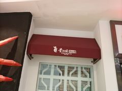 -李子坝梁山鸡(北碚万达五鸡哥店)