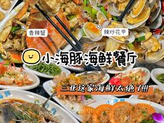 -小海豚•老字号海鲜餐厅(天涯店)