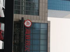 -海底捞火锅(万丰桥店)