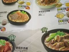 菜单-李先生牛肉面大王(包头火车站店)