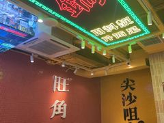 -荣叔港式沙嗲牛肉火锅(正佳潮流店)