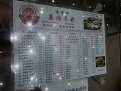 菜单-义顺牛奶公司(新马路老店)