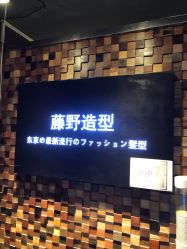 -藤野造型