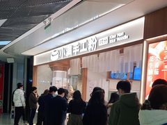 -小满手工粉(北京来福士店)