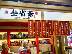 -叁省斋粉蒸肉甑糕·清真(回民街店)