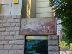 -玉华宫宾馆·餐厅(铜川驻京办店)