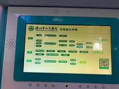 一楼挂号的自助服务终端-深圳市人民医院(留医部)