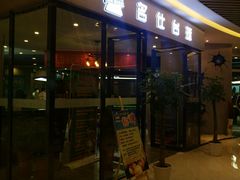 -名仕台球(新唐万科店)