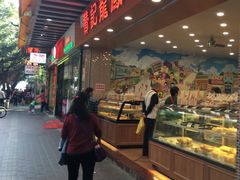 -赞记龙凤礼饼(广州市二宫向群宾馆店)