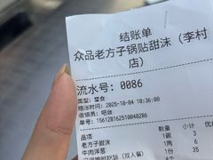 -众品老方子锅贴甜沫(李村店)